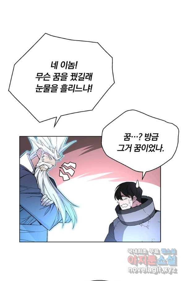 훈수 두는 천마님 41화 3