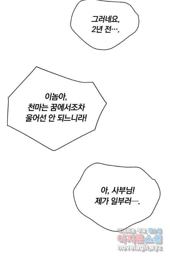 훈수 두는 천마님 41화 4