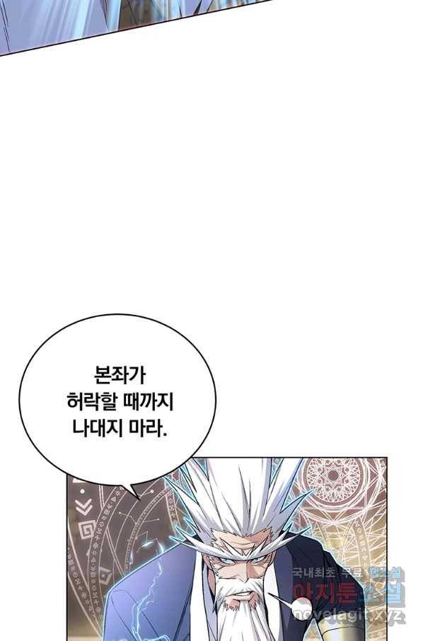 훈수 두는 천마님 41화 10