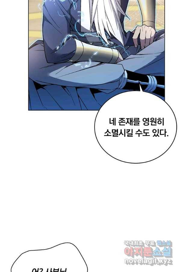 훈수 두는 천마님 41화 11