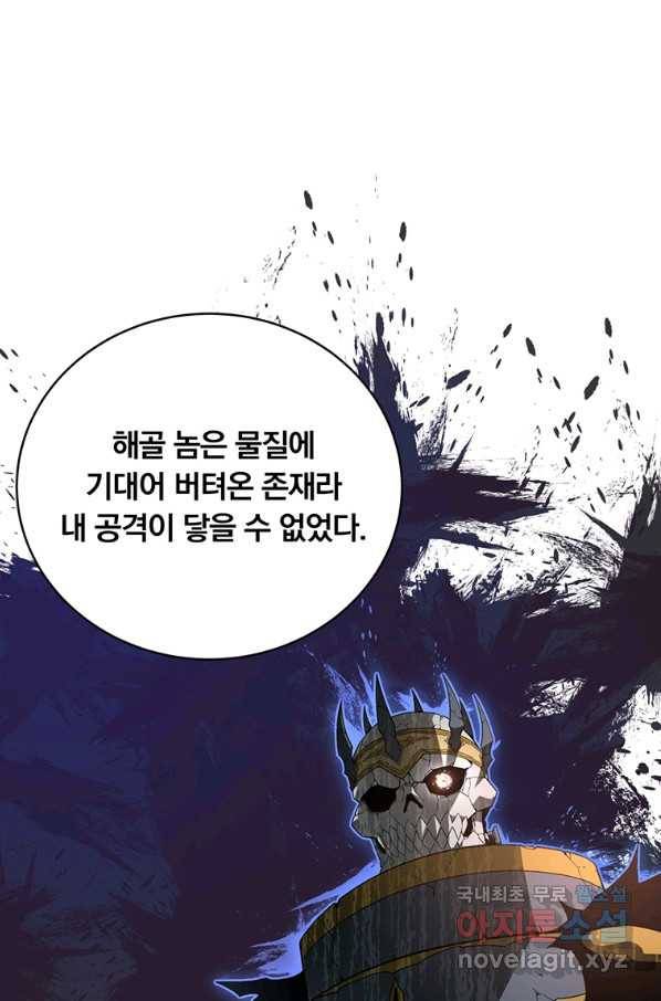 훈수 두는 천마님 41화 13