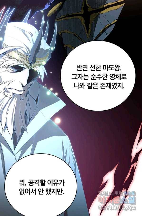훈수 두는 천마님 41화 14