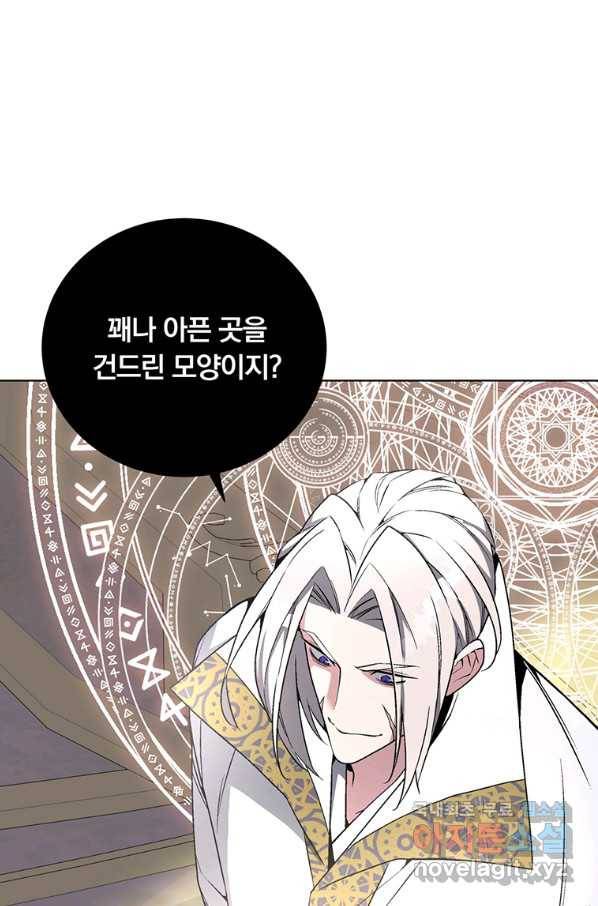 훈수 두는 천마님 41화 23