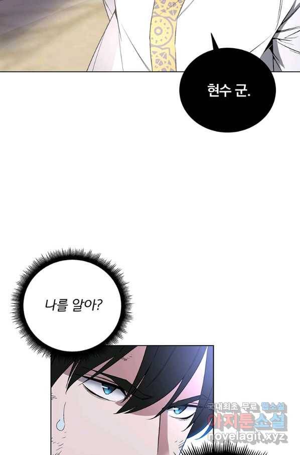 훈수 두는 천마님 41화 24