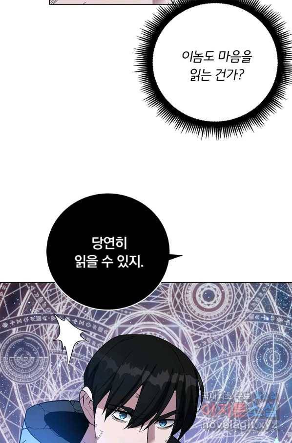 훈수 두는 천마님 41화 25