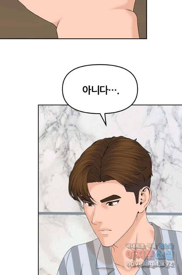 뒤끝작렬 140화 2