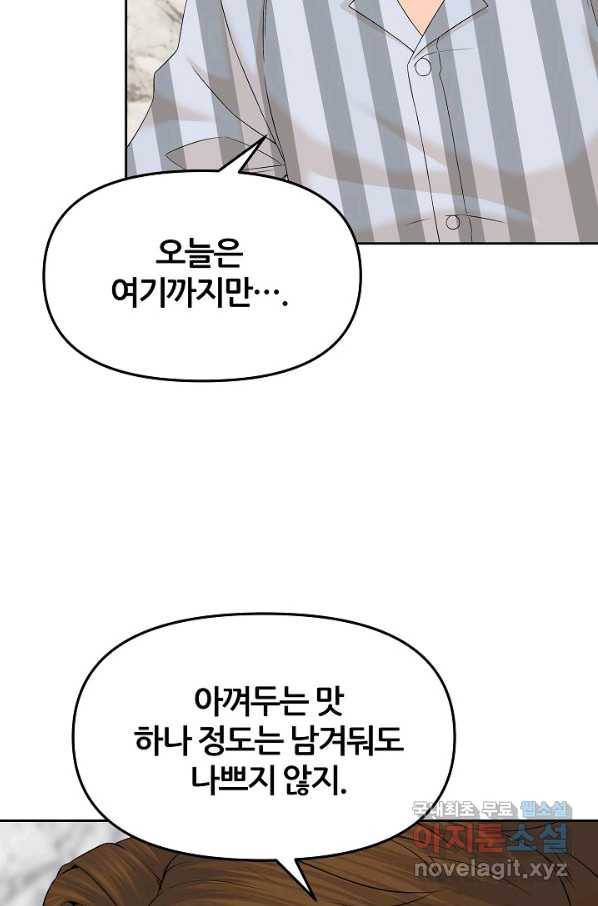 뒤끝작렬 140화 3