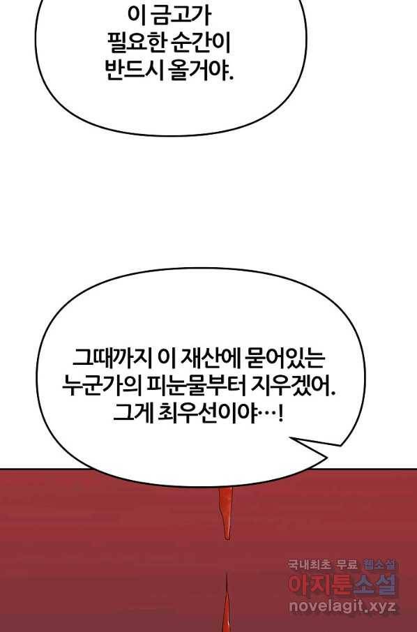 뒤끝작렬 140화 12