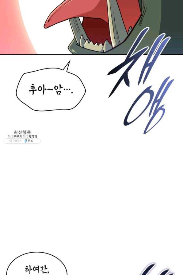 백룡공작 팬드래건 35화 2