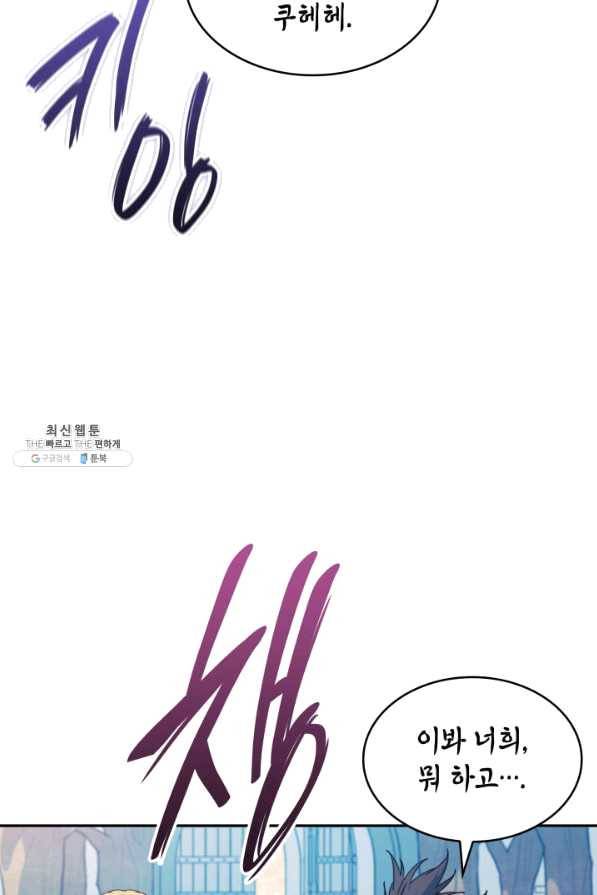 백룡공작 팬드래건 35화 4