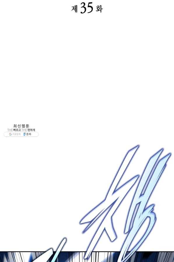 백룡공작 팬드래건 35화 10