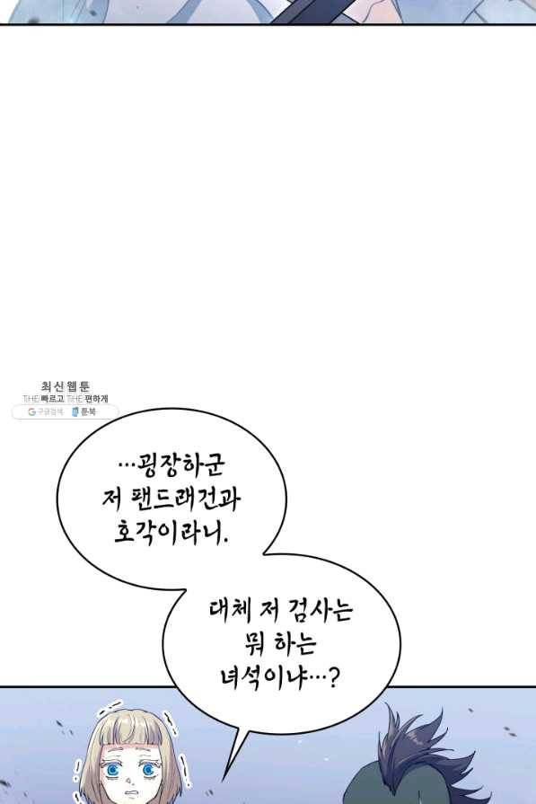 백룡공작 팬드래건 35화 15