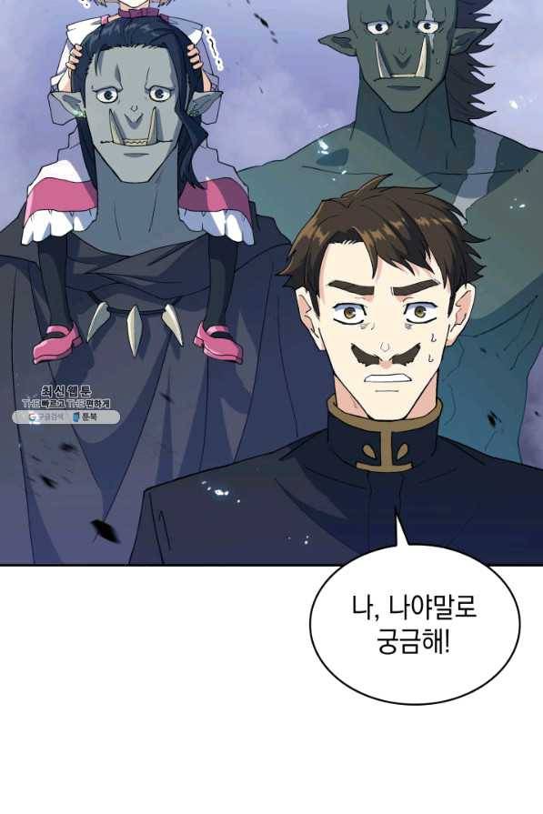 백룡공작 팬드래건 35화 16