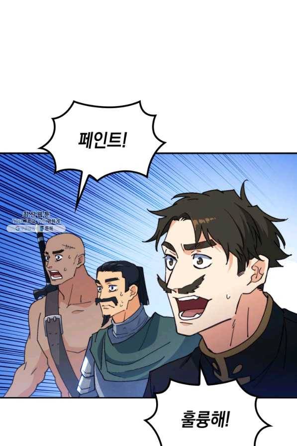 백룡공작 팬드래건 35화 21