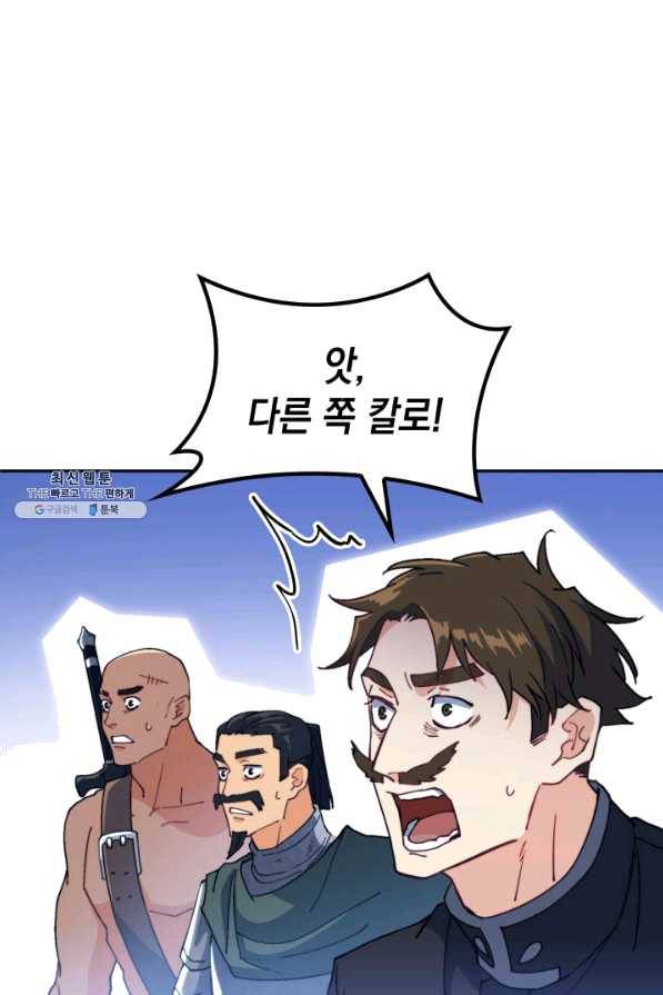백룡공작 팬드래건 35화 25