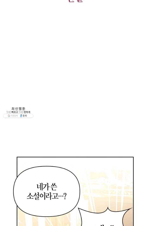 폭군에게는 악녀가 어울린다 외전 9화 마침 2