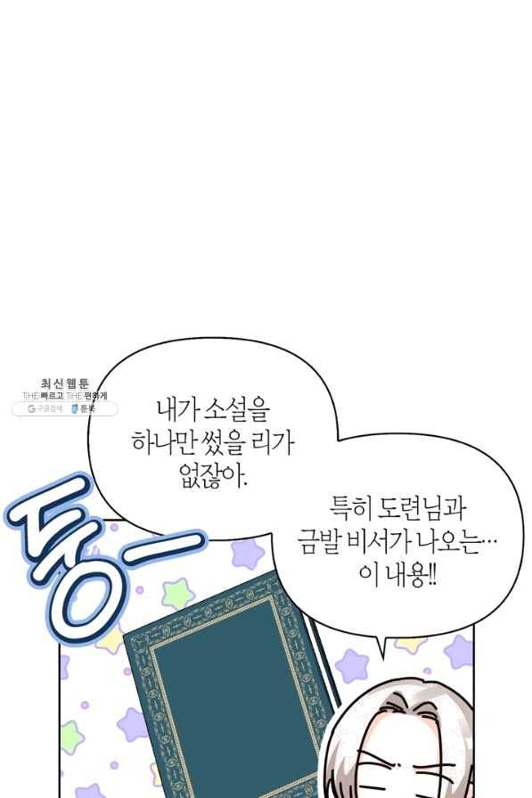 폭군에게는 악녀가 어울린다 외전 9화 마침 4