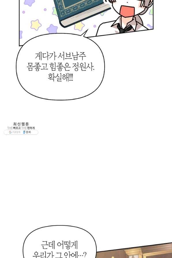 폭군에게는 악녀가 어울린다 외전 9화 마침 5