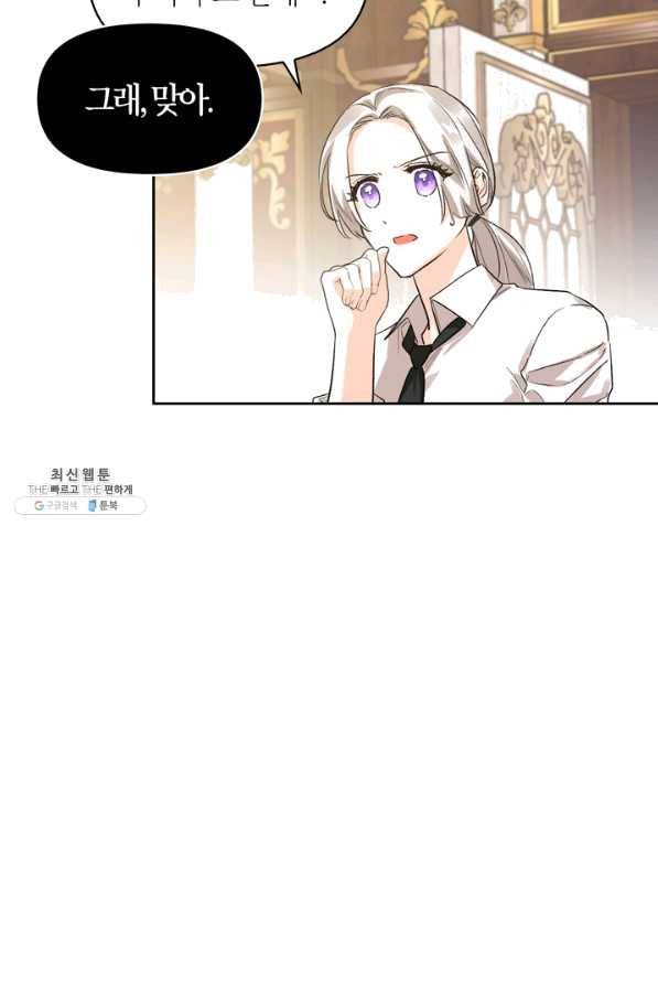 폭군에게는 악녀가 어울린다 외전 9화 마침 6