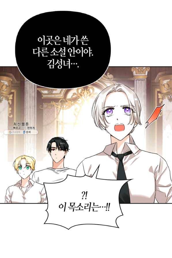 폭군에게는 악녀가 어울린다 외전 9화 마침 7