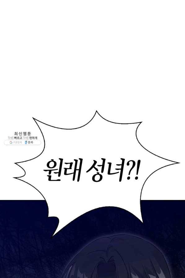 폭군에게는 악녀가 어울린다 외전 9화 마침 8