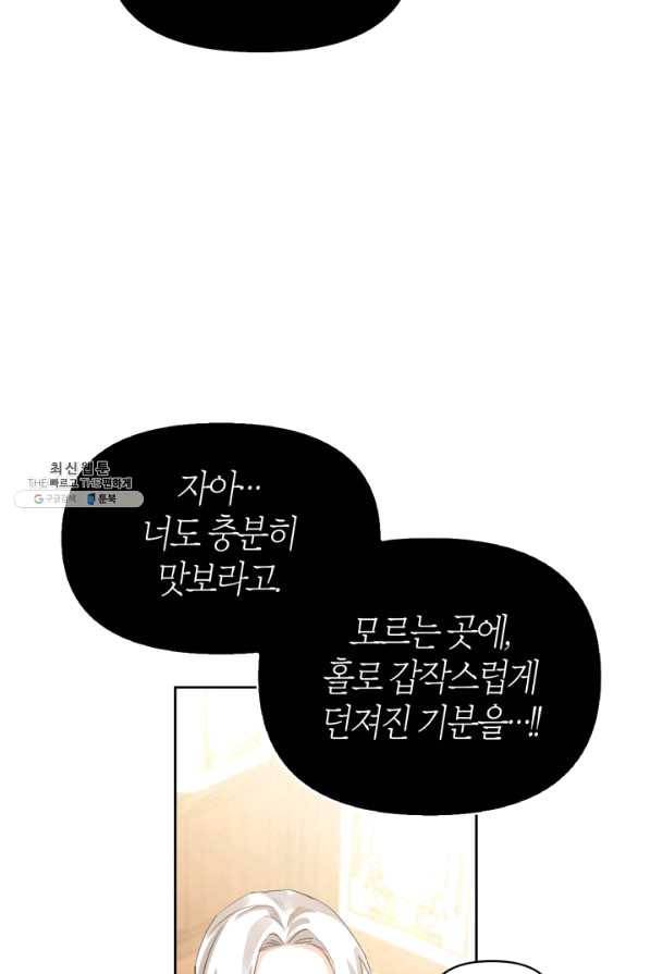 폭군에게는 악녀가 어울린다 외전 9화 마침 10