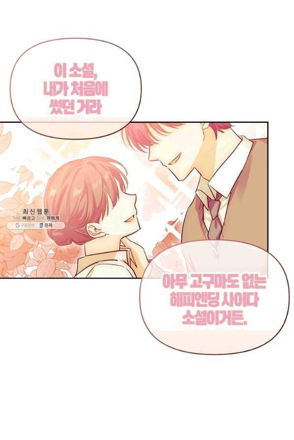 폭군에게는 악녀가 어울린다 외전 9화 마침 14