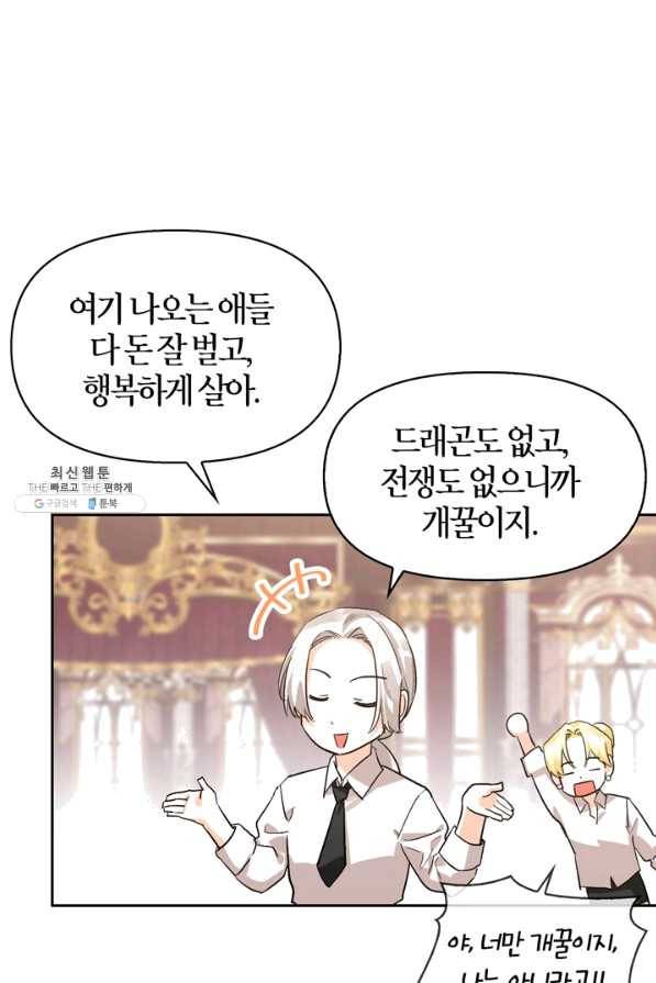 폭군에게는 악녀가 어울린다 외전 9화 마침 15