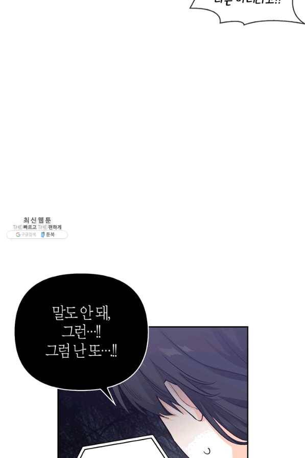 폭군에게는 악녀가 어울린다 외전 9화 마침 16