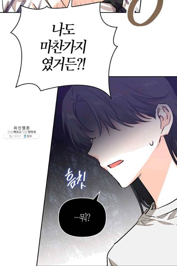 폭군에게는 악녀가 어울린다 외전 9화 마침 19