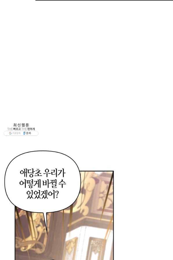 폭군에게는 악녀가 어울린다 외전 9화 마침 20