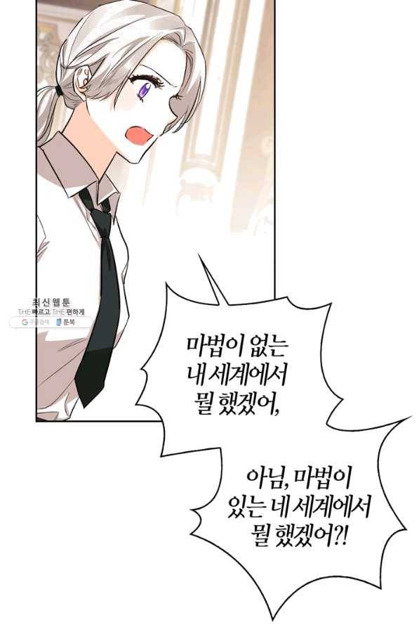 폭군에게는 악녀가 어울린다 외전 9화 마침 21