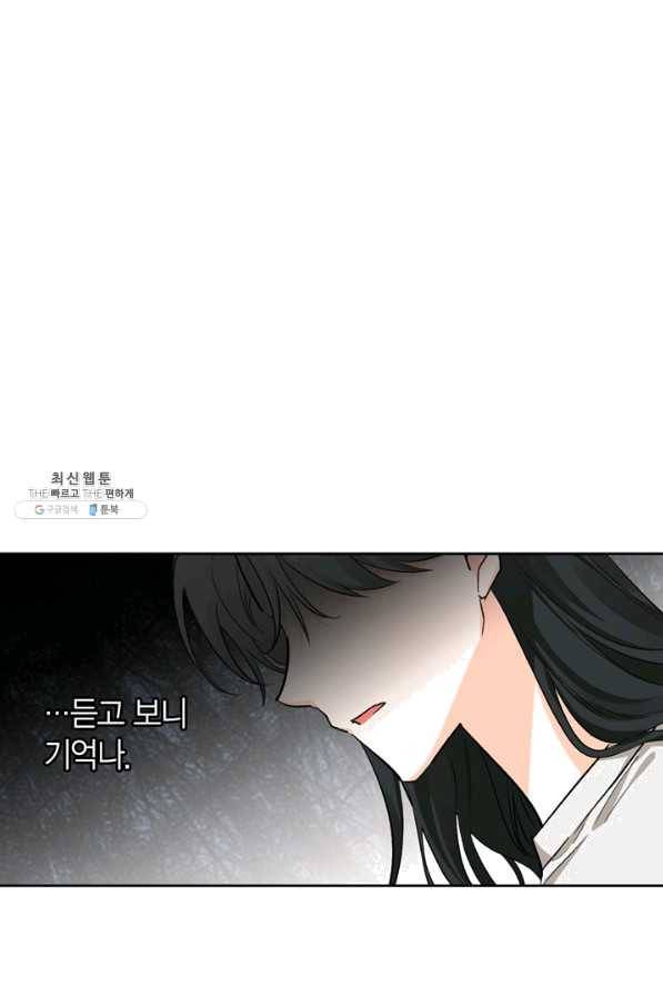폭군에게는 악녀가 어울린다 외전 9화 마침 22