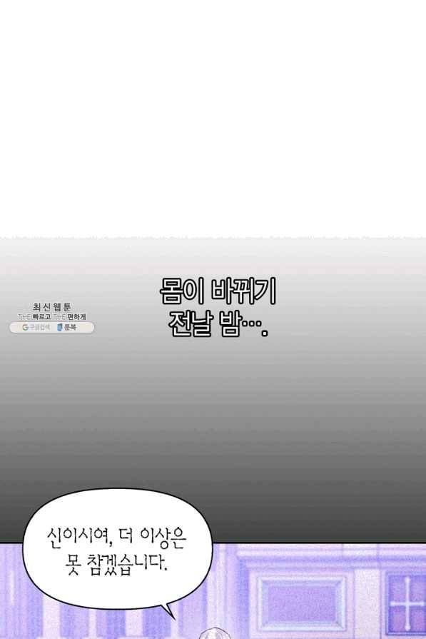 폭군에게는 악녀가 어울린다 외전 9화 마침 23