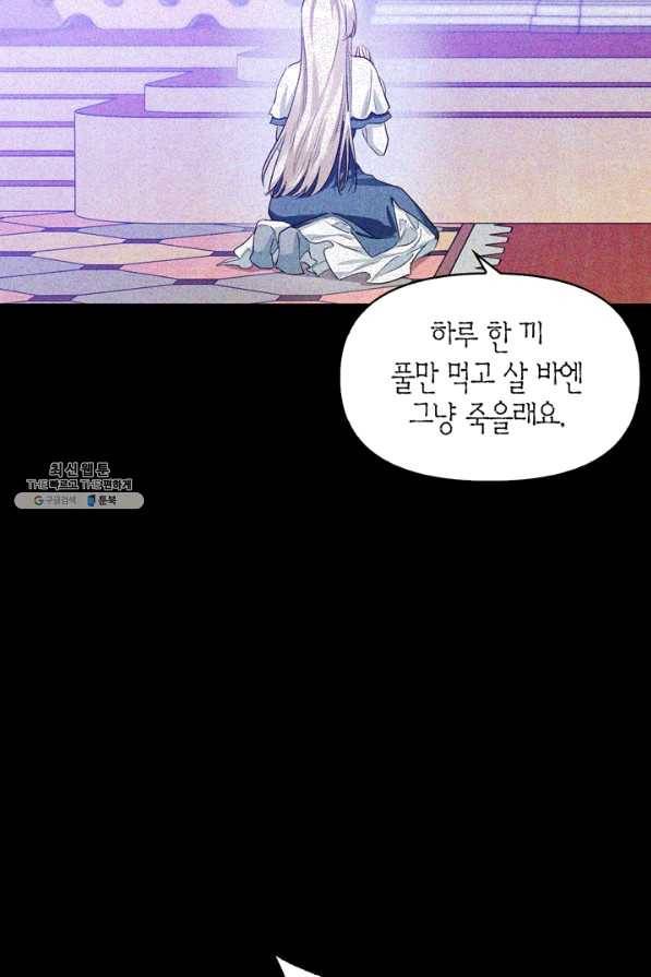 폭군에게는 악녀가 어울린다 외전 9화 마침 24