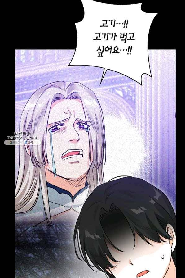 폭군에게는 악녀가 어울린다 외전 9화 마침 25