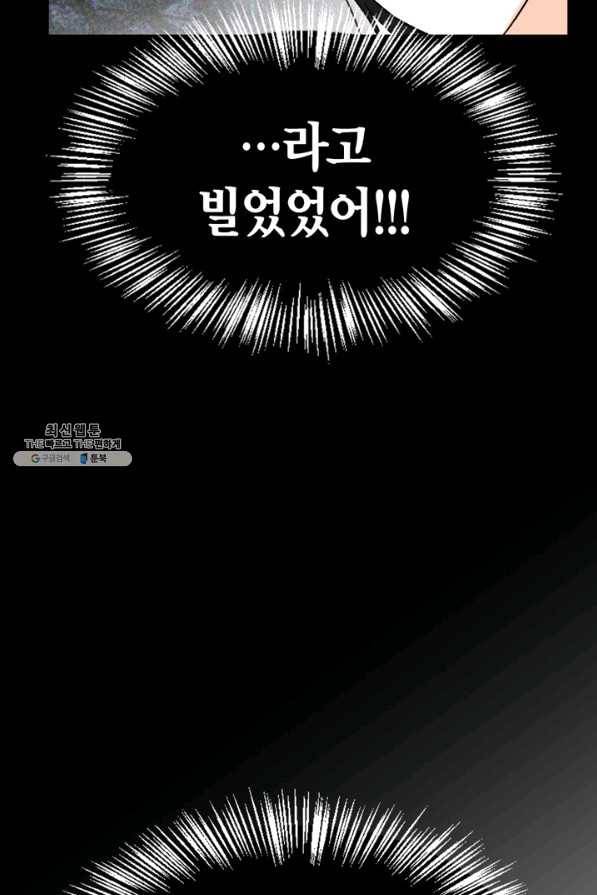 폭군에게는 악녀가 어울린다 외전 9화 마침 26