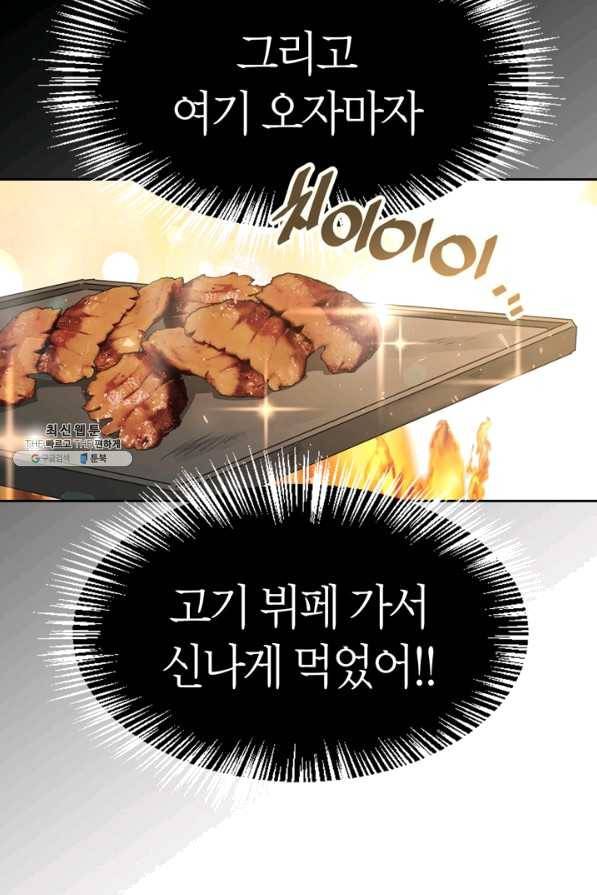 폭군에게는 악녀가 어울린다 외전 9화 마침 27