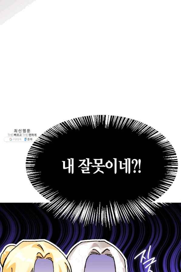 폭군에게는 악녀가 어울린다 외전 9화 마침 28