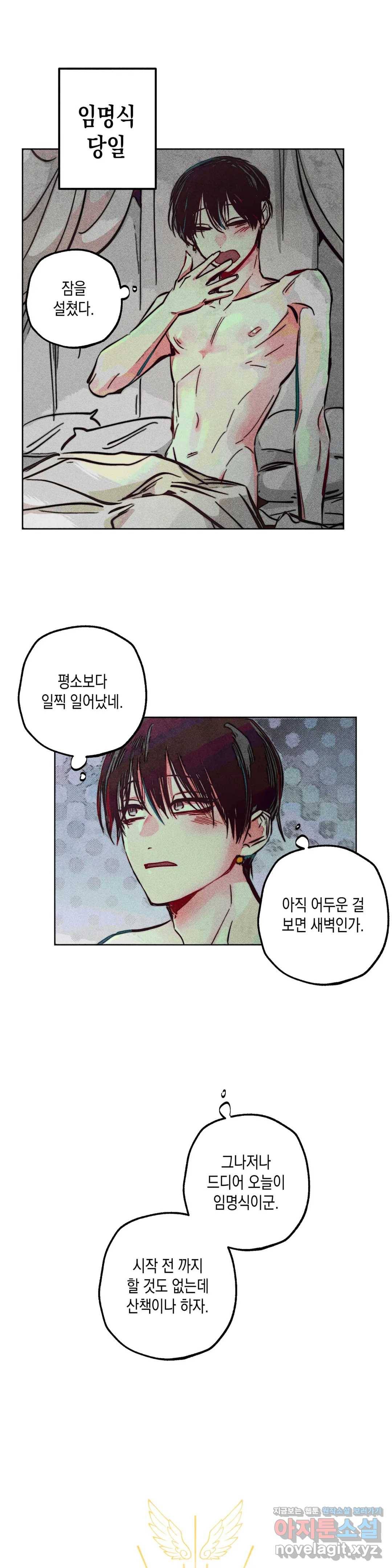 구원하는 법 참 쉽습니다 38화 신관을 임명하는 법 참 쉽습니다 (11) 1