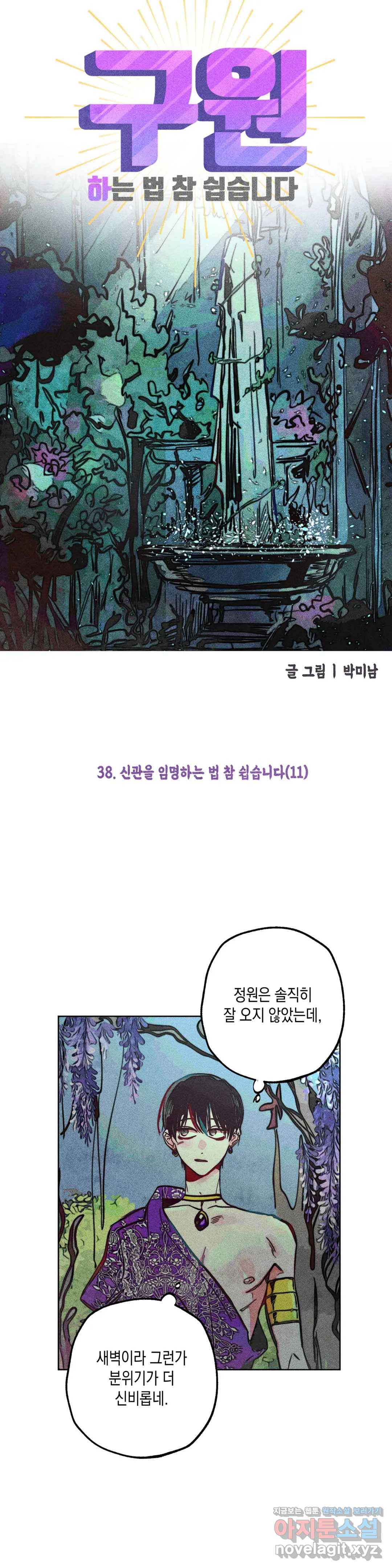 구원하는 법 참 쉽습니다 38화 신관을 임명하는 법 참 쉽습니다 (11) 2