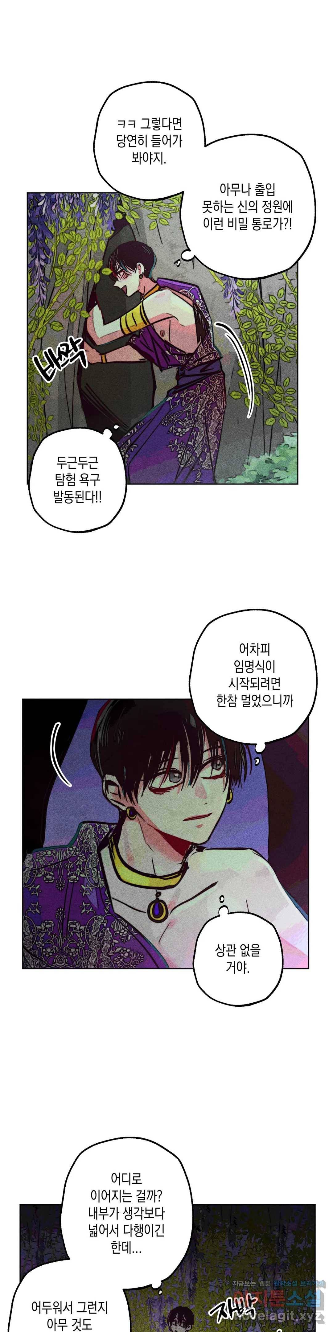 구원하는 법 참 쉽습니다 38화 신관을 임명하는 법 참 쉽습니다 (11) 6