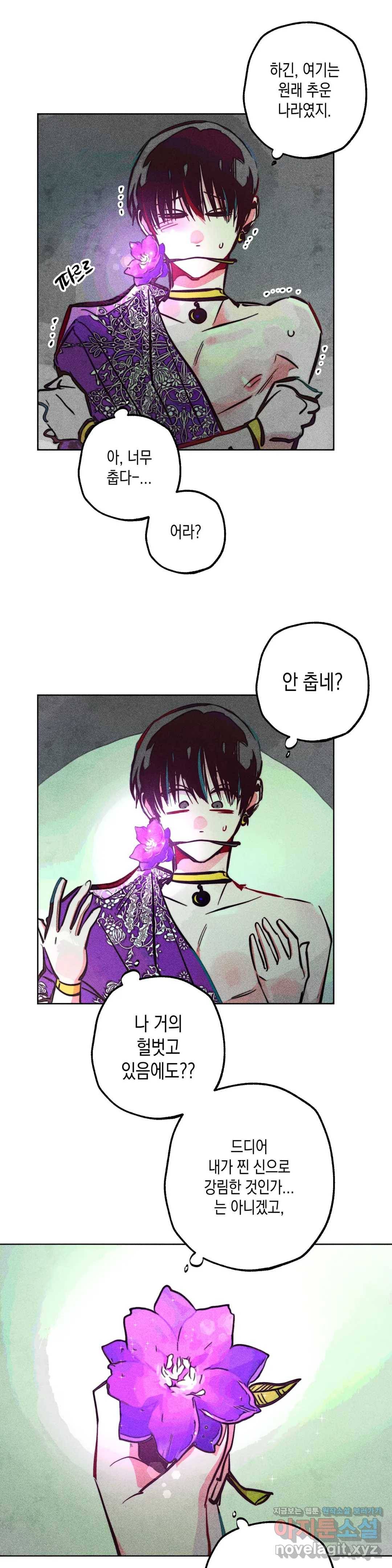 구원하는 법 참 쉽습니다 38화 신관을 임명하는 법 참 쉽습니다 (11) 14