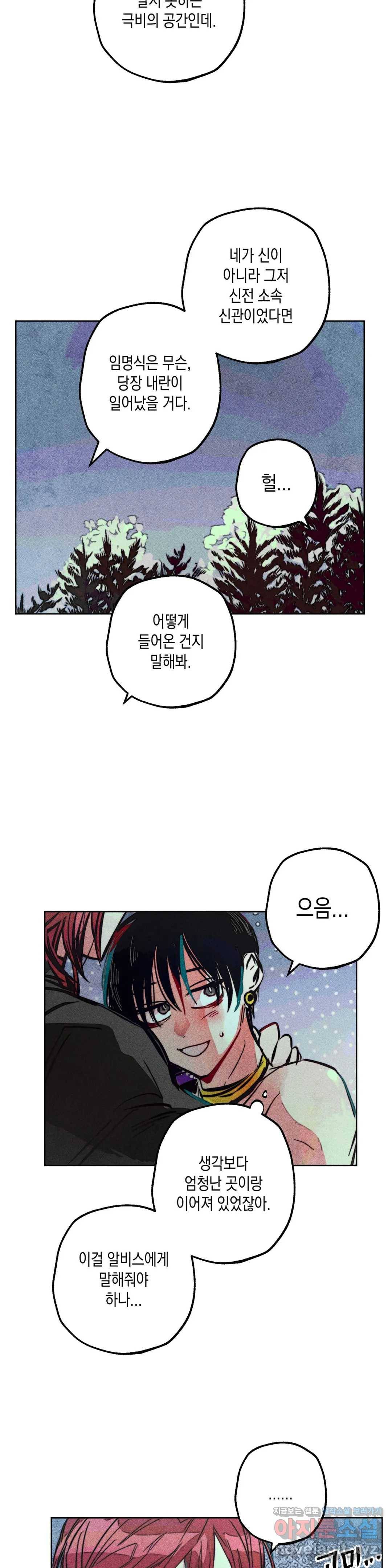 구원하는 법 참 쉽습니다 38화 신관을 임명하는 법 참 쉽습니다 (11) 19