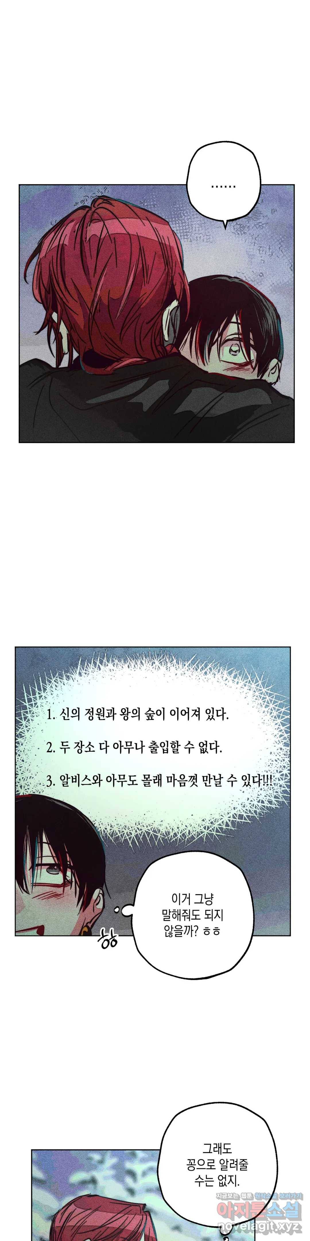 구원하는 법 참 쉽습니다 38화 신관을 임명하는 법 참 쉽습니다 (11) 21