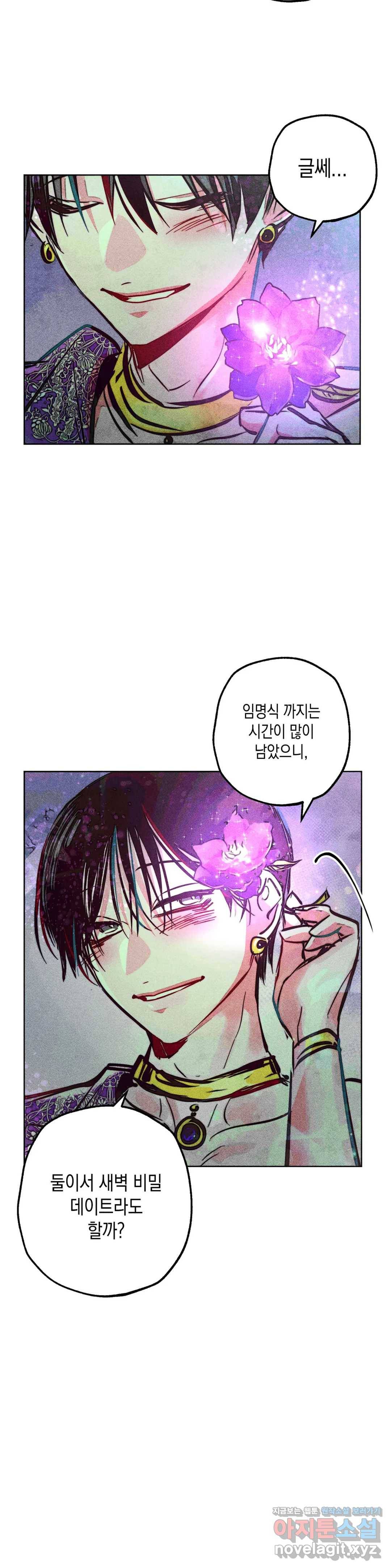 구원하는 법 참 쉽습니다 38화 신관을 임명하는 법 참 쉽습니다 (11) 23