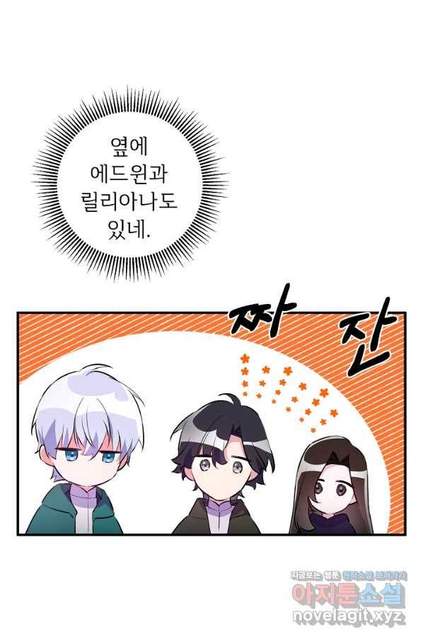 길들이는 공녀님 70화 1