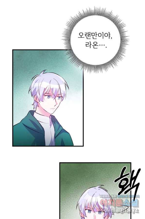 길들이는 공녀님 70화 2