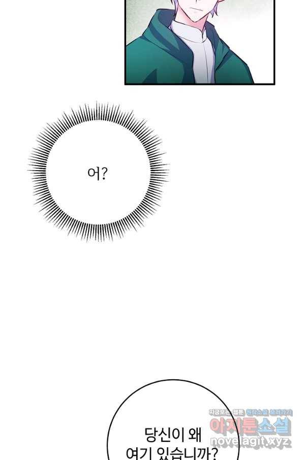 길들이는 공녀님 70화 3