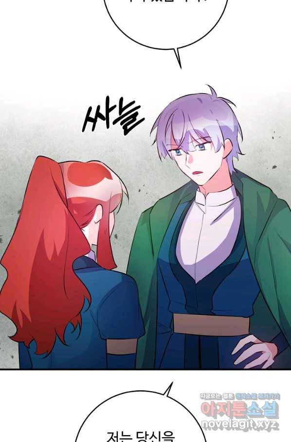 길들이는 공녀님 70화 4